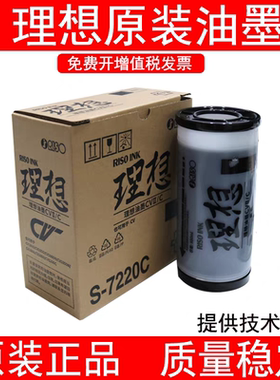 原装理想CV II油墨 理想CV1855 CV1865 CV1860速印机CV1200油墨