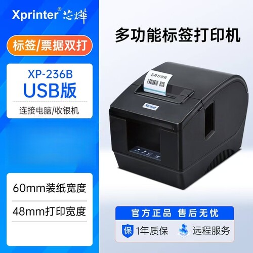 芯烨热敏标签打印机餐饮外卖
