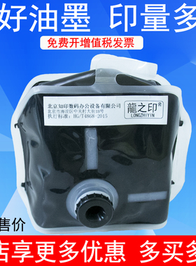 龍之印油墨适用于理光Type500 500 A3油墨 DD5450C 5440 基士得耶CP7450C 7400一体速印机数码印刷机油墨