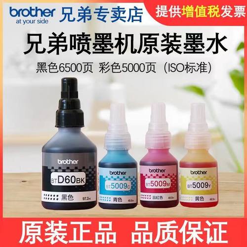 兄弟墨水耗材原装原装墨水