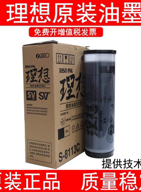 原装理想SV油墨S-8113C SV SF 5231 5233 5234 5330 5351