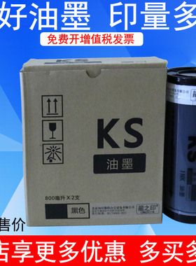 龍之印KS油墨适用于KS版纸 KS500 KS600 KS800一体速印机印刷机ks油墨 印纸油墨