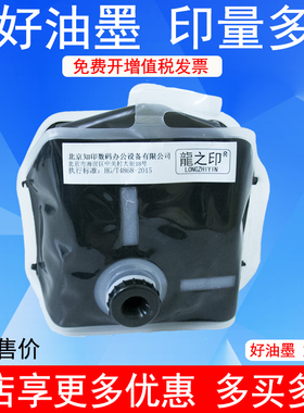 龍之印适用得宝DS14L油墨 DP S520 S550 S620 DPU650 J450 圆口扁口油墨