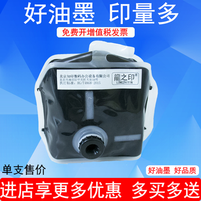 龍之印适用得宝DS14L油墨 DP S520 S550 S620 DPU650 J450 圆口扁口油墨