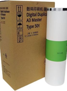 适用于理光Type500 501 502 A3版纸 DD5450C 5451 5452速印机版纸