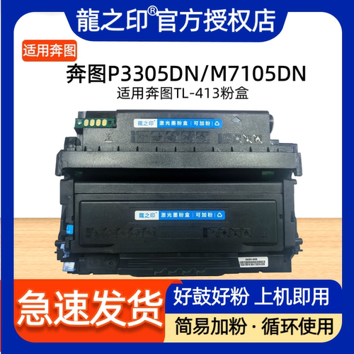 龙之印适用奔图碳粉盒