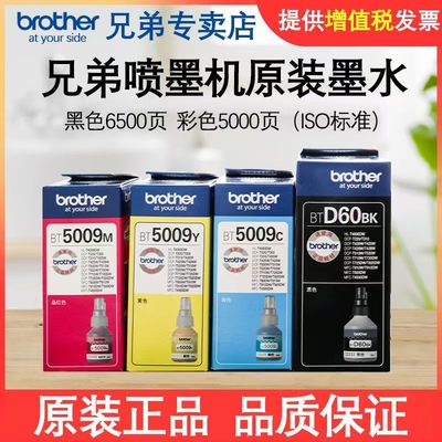 兄弟原装墨水d60bk 5009CMY DCP-T426 T720W T725DW T425W T420W