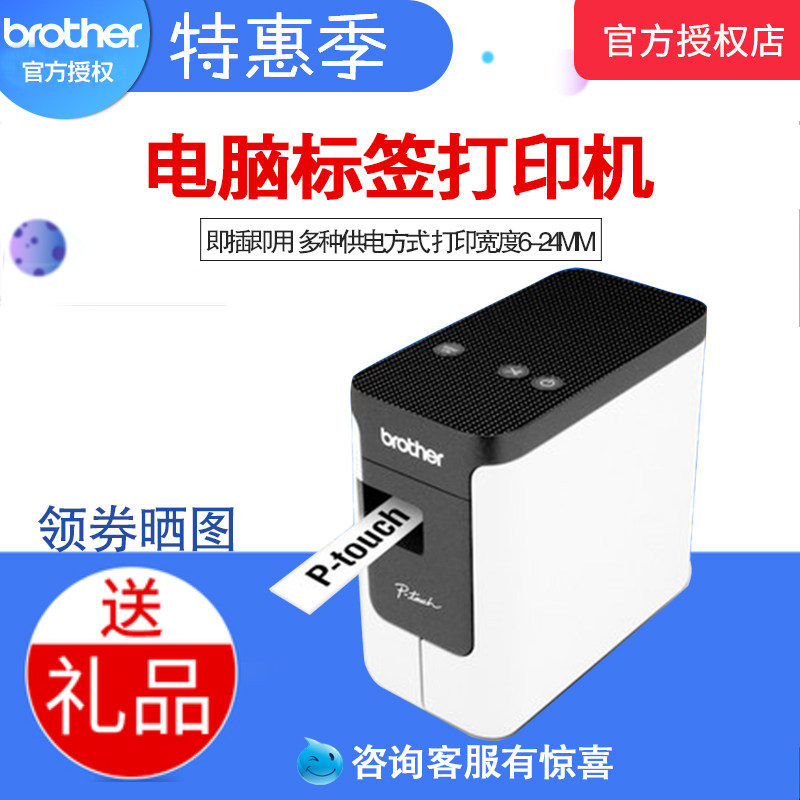 兄弟(brother) PT-P700标签打印机固定资产铭牌线缆不干胶打印机在类目 办公设备/耗材/相关服务, 其他打印设备, 商业标签/线号机中 - 来自Buy2taobao.com提供专业的淘宝代购服务