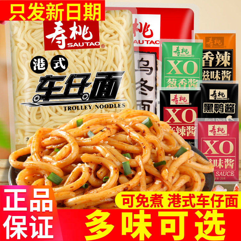寿桃牌港式车仔面12袋乌冬面带酱方便面XO酱非油炸方便面拌面捞面