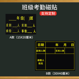 磁性学校班级出勤表考勤表黑板贴出席表磁性贴粉笔书写软磁贴定制