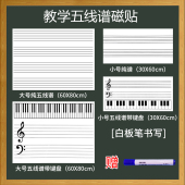 磁性五线谱白板贴软磁性教学音符冰箱贴教学音乐谱带键盘黑板磁贴