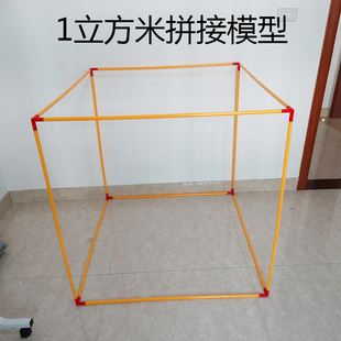 包邮小学数学教具1立方米1立方分米概念拼装模型正方体长方体教具