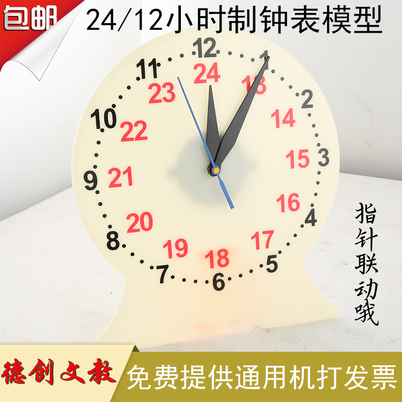 24 12ʱָÕëÁª¶¯ÖÓÃæÄ£ÐÍ ½ÌѧÓÃʱÖÓ½Ì¾ß Ê±·ÖÃëѧϰ°üÓÊ