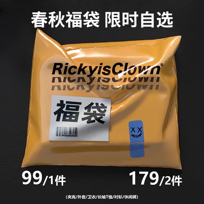 【1件992件179】RIC春秋福袋