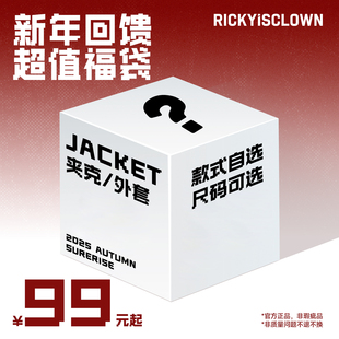 时尚 起 潮流棒球服休闲夹克外套 RIC自选夹克福袋99元