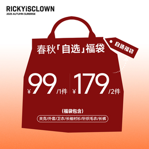 【1件992件179】RIC春秋福袋