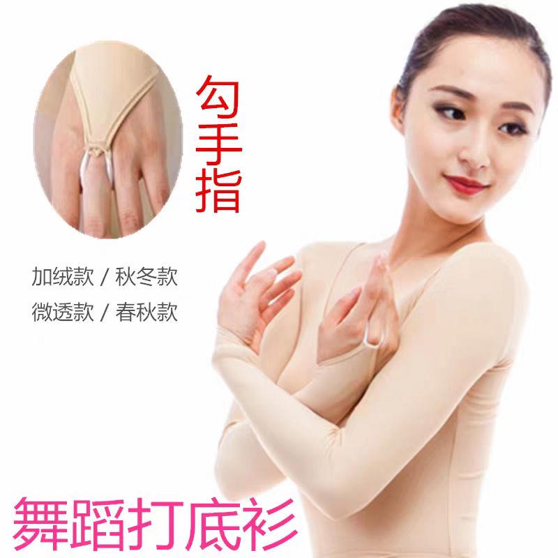 肤色勾手指舞蹈打底衫肉色紧身衣套指演出服肤色女保暖隐形连体衣
