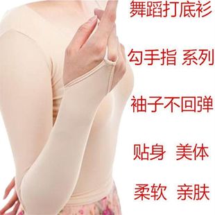 肤色舞蹈打底衫薄款勾手指紧身肉色套手指隐形贴身加绒春秋连裆部