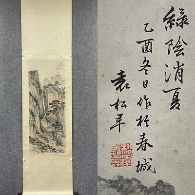 袁松年 绿荫消夏图 立轴 手绘国画书法字画 S03202
