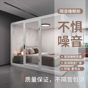 睡眠舱隔音房家用室内学习间钢琴房音响间架子鼓录音棚直播静音舱