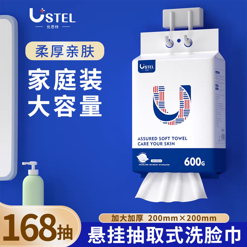 优思特一次性洗脸巾加厚加大植物源纤维悬挂式抽取巾便携家庭装