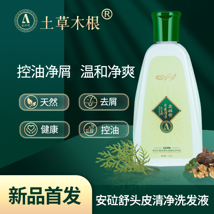 安砬舒舒缓头皮油性易过敏