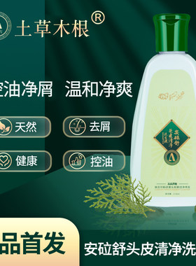 安砬舒舒缓头皮油性易过敏