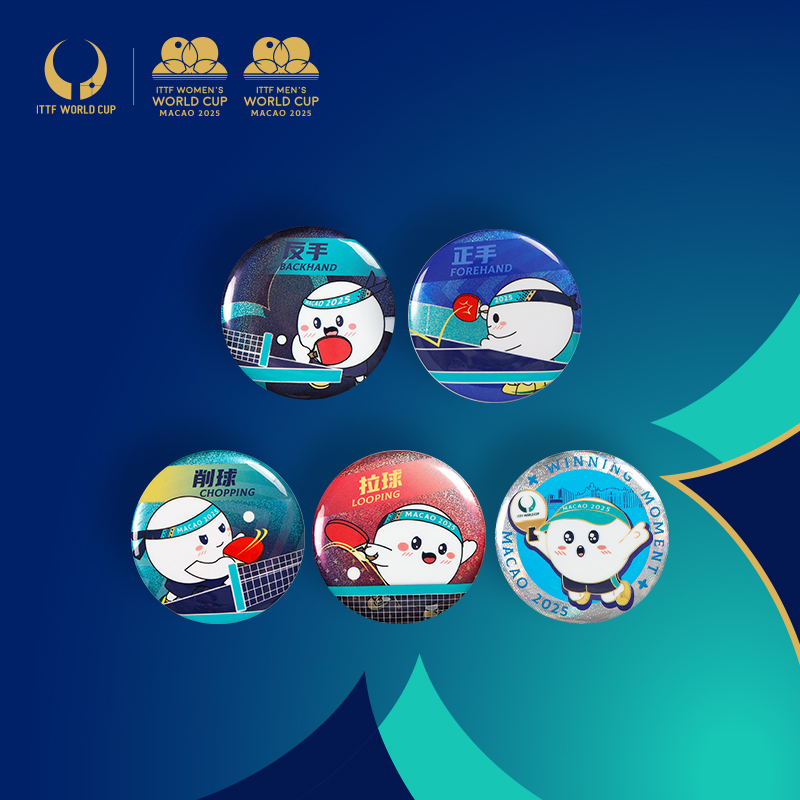 2025年澳门国际乒联男子及女子世界杯盲盒吧唧乒乓球迷赛事纪念品