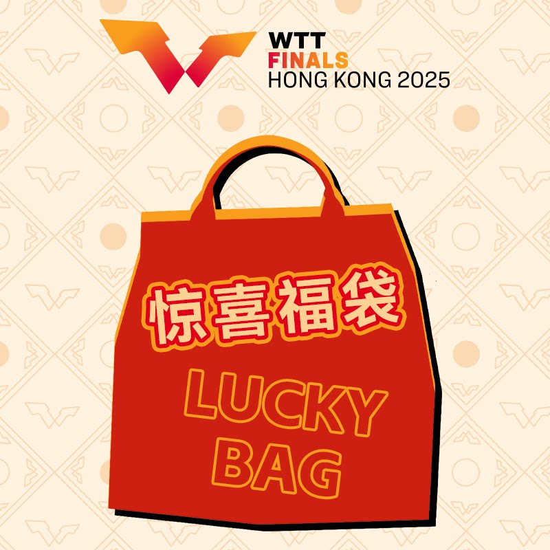 【3件99元】WTT香港总决赛乒乓赛事周边福袋包包帽子冰箱贴徽章