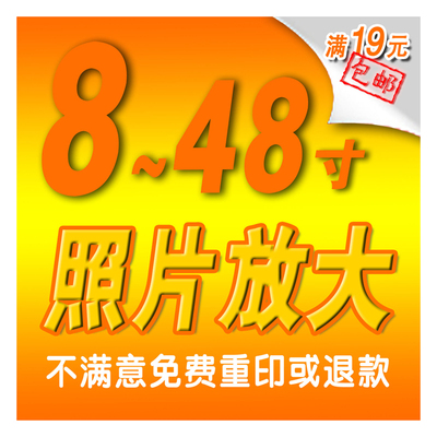 洗照片放大扩大富士冲印像片
