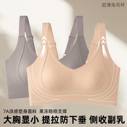 大码无痕薄款女士文胸防下垂收副乳调整型舒适大胸显小无钢圈内衣