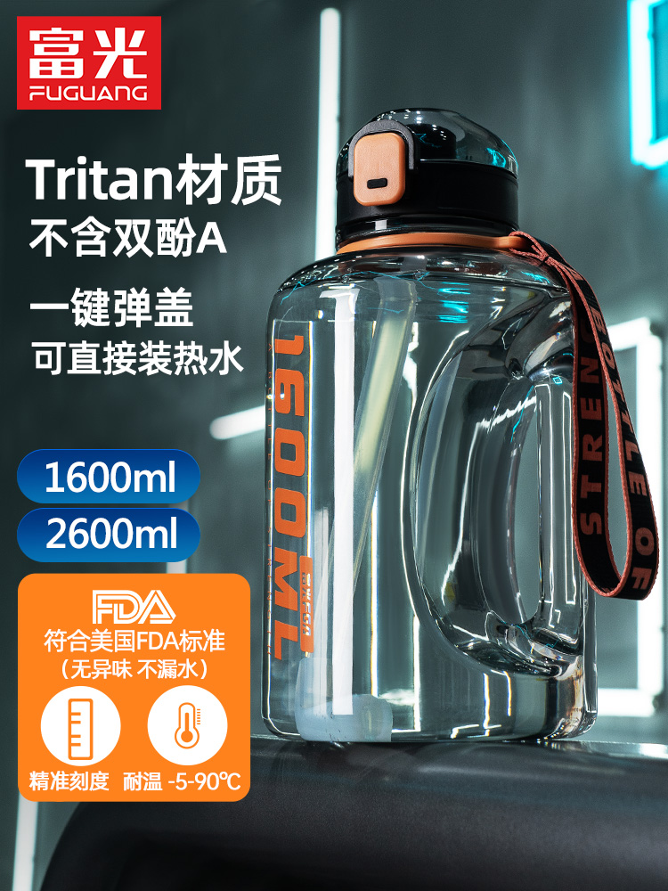 富光容量水杯运动健身耐高温