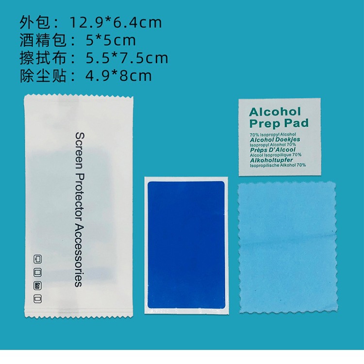 钢化膜贴膜工具手机贴膜辅助工具除尘擦拭布酒精包贴膜三件套怡莹