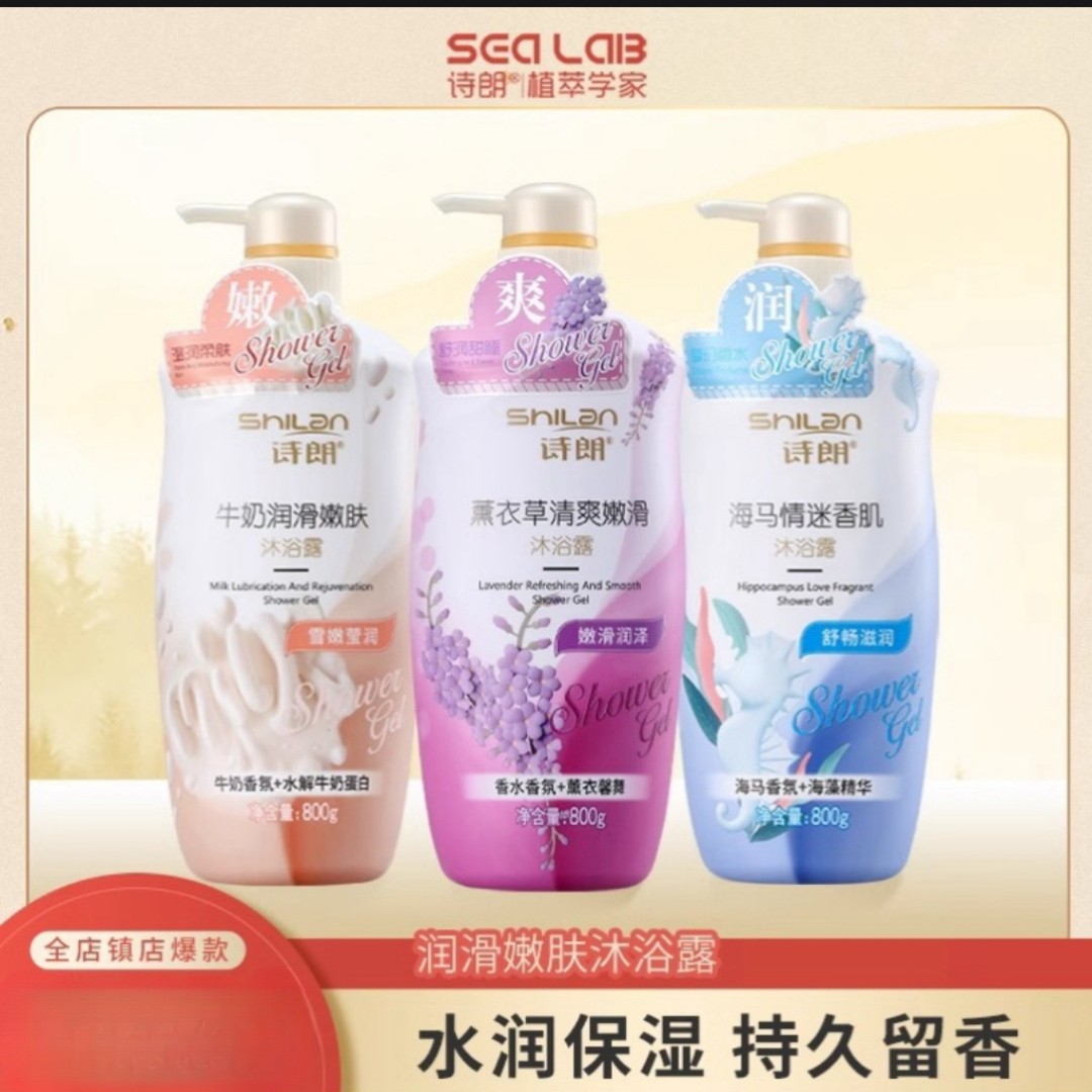 诗朗海马香水沐浴露深层滋养保湿滋润冰爽健肤润滑补充水份沐浴液