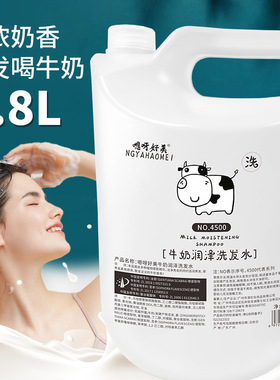 发廊理发店专用大桶护发素控油止羊高泡牛奶味洗发水3800ml科玺