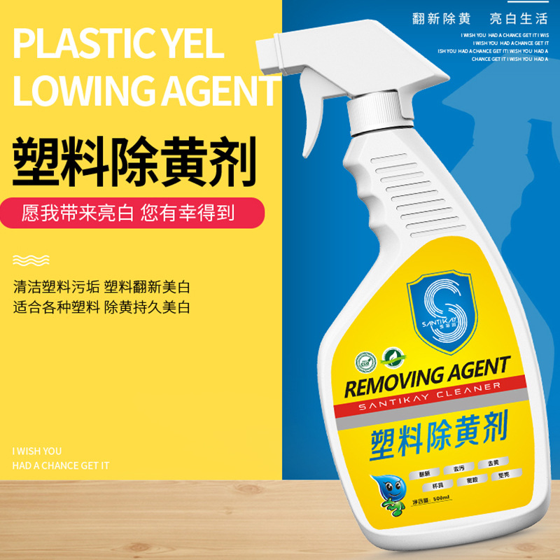 塑料除黄剂塑壳清洁外壳翻新美白电器家居翻新塑料除黄剂500ml/瓶