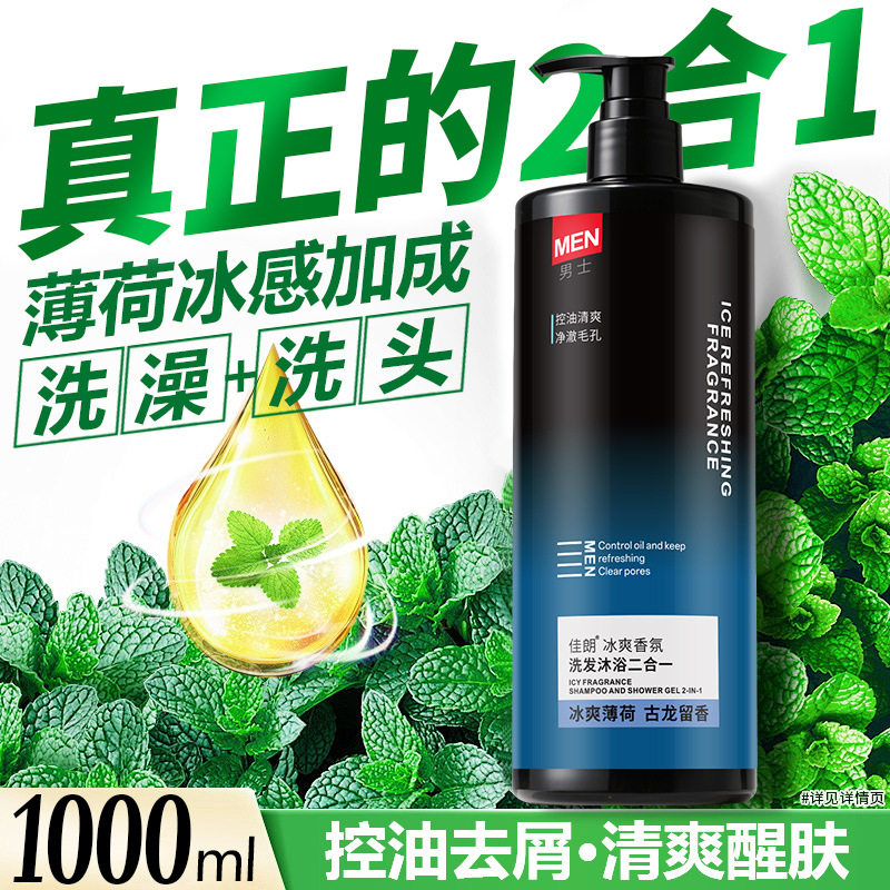 一瓶两用男士古龙香氛沐浴露补水保湿沐浴清爽控油去屑洗发水蓝采