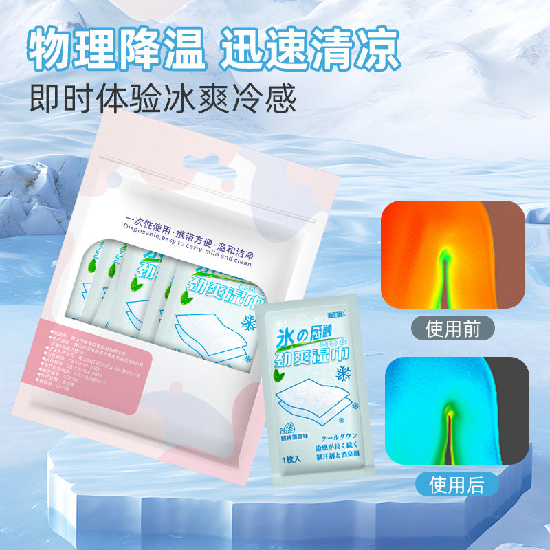 降温清凉湿巾清爽提神学生军训防暑冷感一次性擦汗冰感湿巾纸怡莹