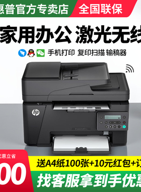 HP惠普M126snw plus黑白激光打印机复印扫描无线多功能一体机A4学生家庭家用办公室商务商用126a三合一M1136