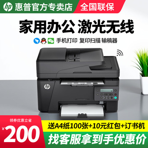 惠普扫描无线黑白办公家用打印