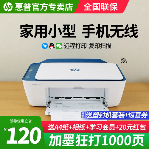 扫描家用小型wifi学生作业复印机