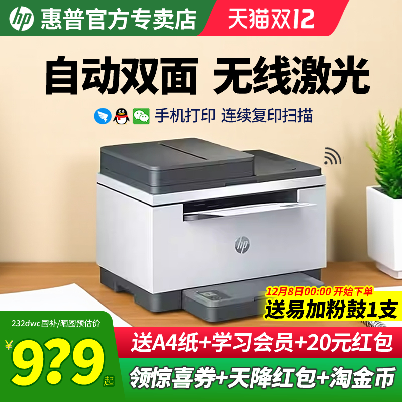 HP惠普M233sdw黑白激光手机无线wifi网络自动双面打印机复印一体机多功能扫描A4家用小型办公室商务用232dwc