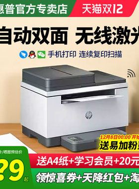 HP惠普M233sdw黑白激光手机无线wifi网络自动双面打印机复印一体机多功能扫描A4家用小型办公室商务用232dwc