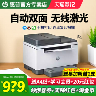 HP惠普M233sdw黑白激光手机无线wifi网络自动双面打印机复印一体机多功能扫描A4家用小型办公室商务用232dwc