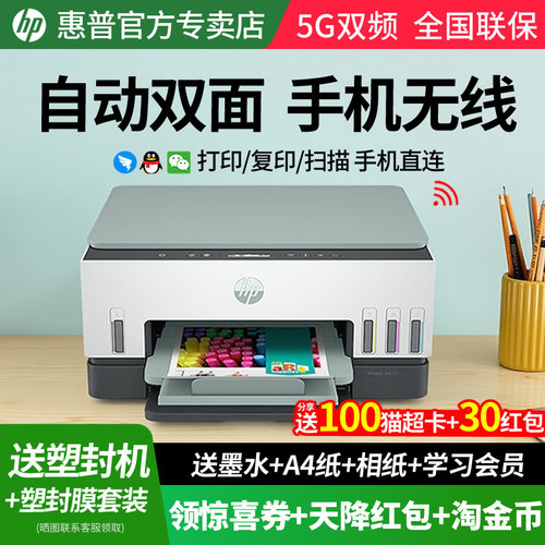 惠普tank672彩色无线连供打印机