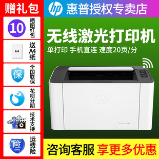 新款 1008w锐系列黑白激光无线wifi网络手机打印机学生家庭作业资料家用小型办公108w升级 惠普HP Laser