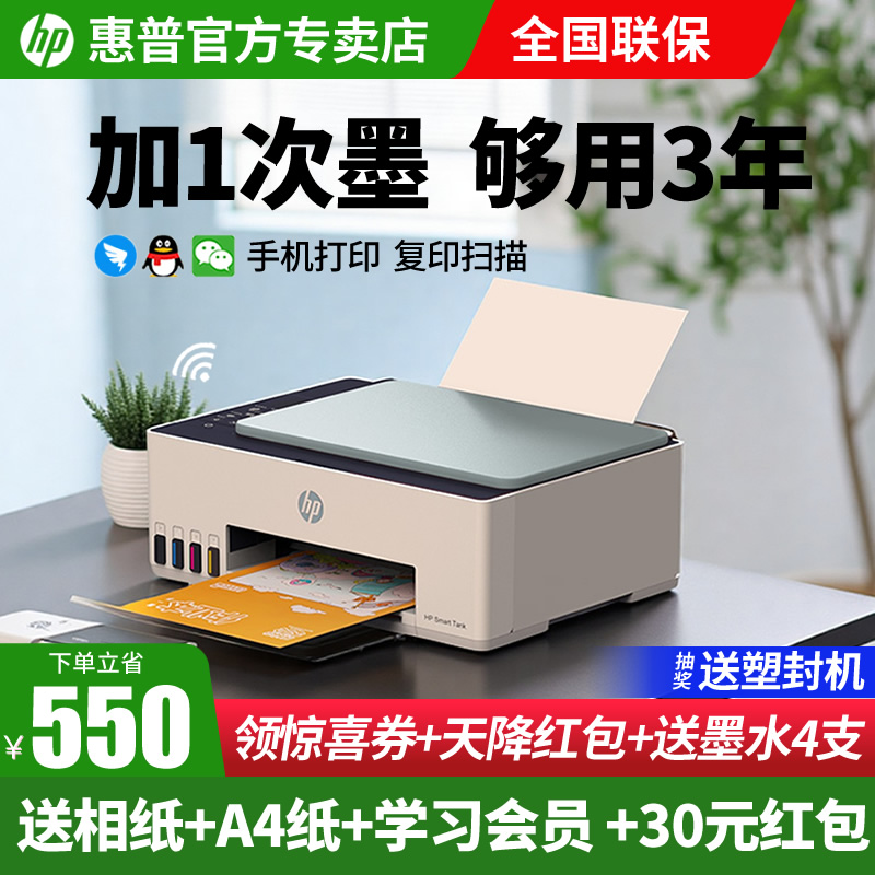 惠普打印机原装连供喷墨一体机