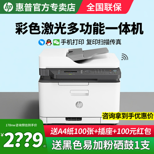 无线wifi商用a4彩色激光打印机