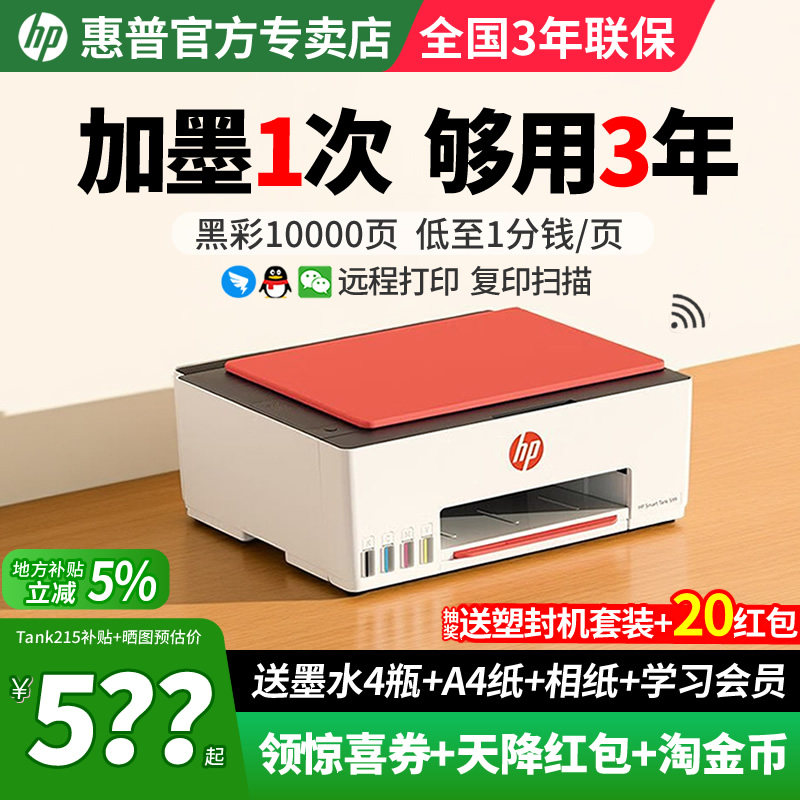 HP惠普tank599彩色喷墨连供家用小型打印机复印扫描一体机592墨仓式连接手机无线学生作业A4照片家庭办公专用