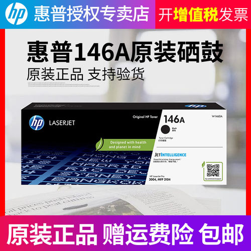 惠普1460原装硒鼓黑白激光